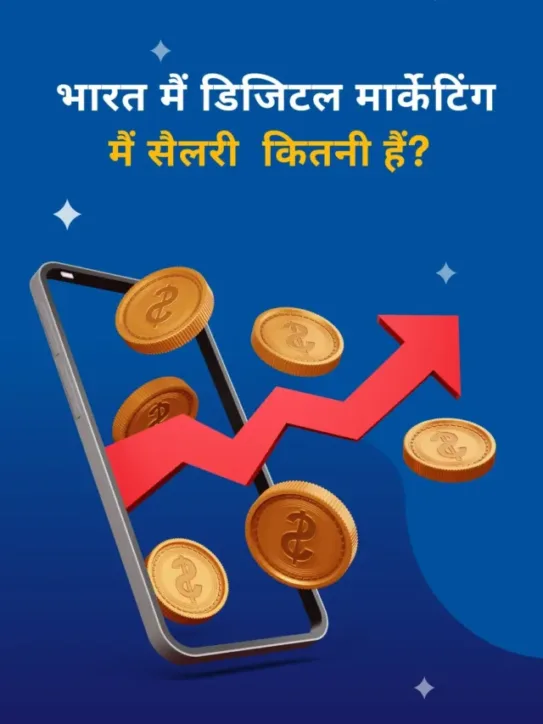 digital marketing salary in india
